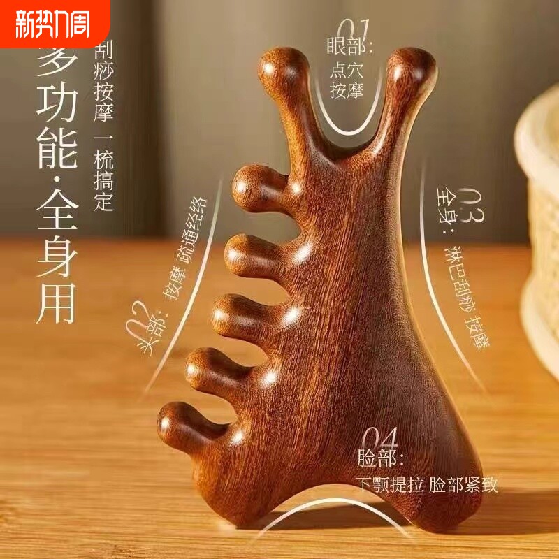 康祝慈多功能头皮按摩梳子头疗刮痧疏通经络神器脸部眼部檀木梳