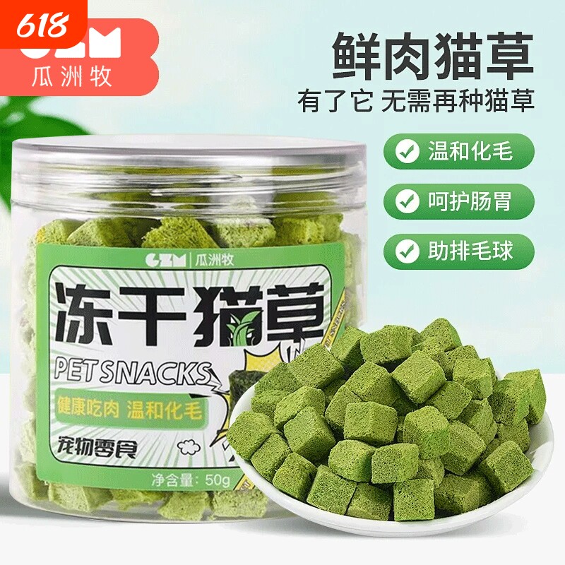 冻干猫草粒猫咪零食化毛排毛磨牙洁齿块猫薄荷饼干片鸡胸肉鸡肝