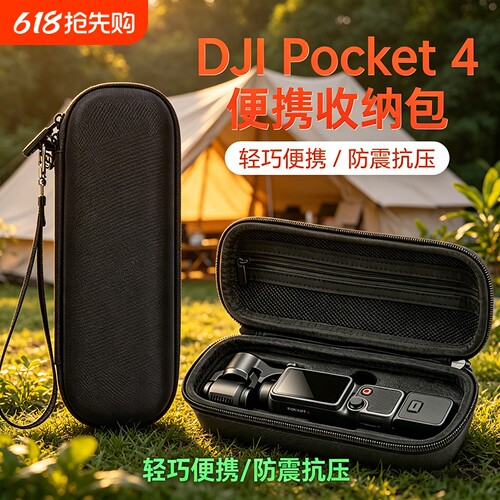 适用大疆pocket4收纳包