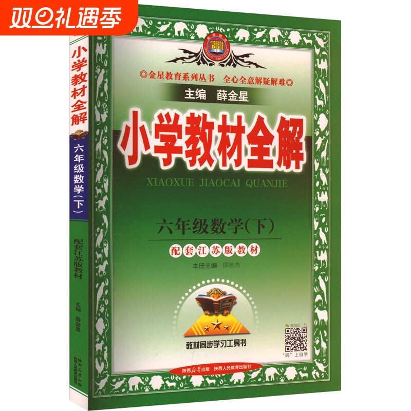 新华书店正版 小学数学同步讲解训练