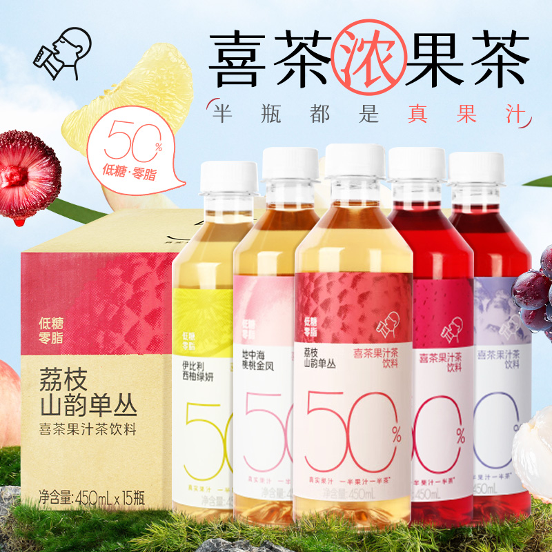 喜茶50%真实果汁茶饮料杨梅绿妍