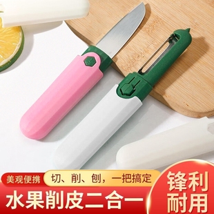 厨房二合一多功能水果刀削皮刀刮皮刀 2把
