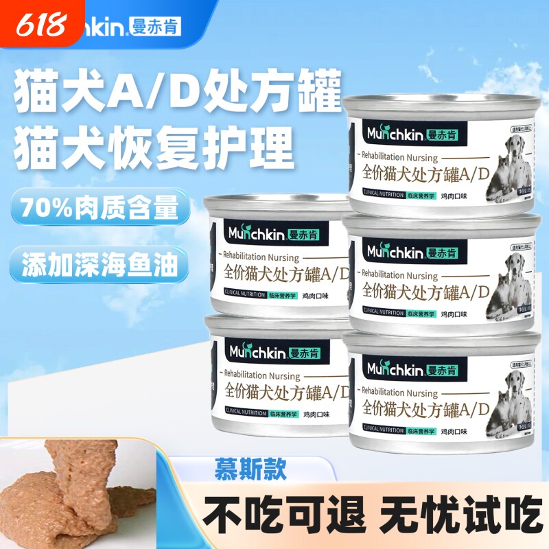 曼赤肯ad猫犬处方罐头母猫怀孕产后手术后绝育恢复狗狗营养主食罐