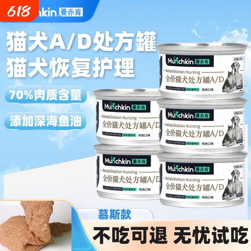 曼赤肯猫犬ad康/复护理处方罐