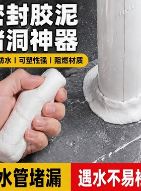 空调洞孔口密封胶泥白色堵塞漏补墙填充下水管道防水家用封墙神器
