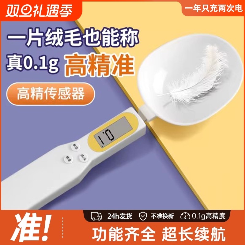 电子秤量勺高精度秤克数奶粉婴儿宝宝辅食带称重刻度厨房面粉计量