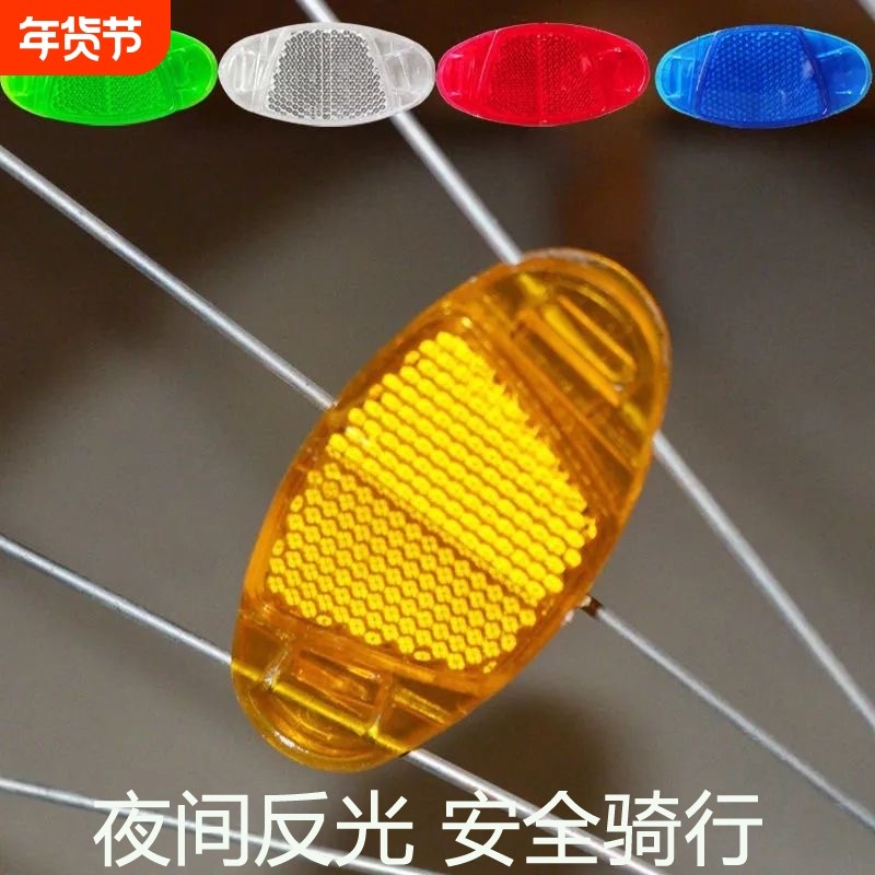 自行车辐条反光片山地车夜骑反光板单车辐条装饰安全骑行反光片,自行车/骑行装备/零配件,自行车贴纸/反光贴,淘宝优惠券,粉丝福利购,淘宝优惠卷