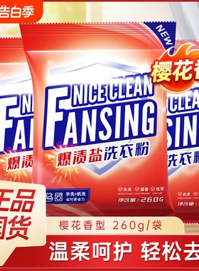 260g洗衣粉无磷不伤手家用实惠装深层洁净持久留香净白去渍机手洗