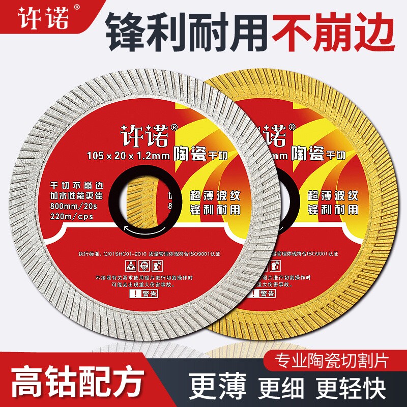 瓷砖切割片超薄干切角磨切割机刀片陶瓷玻化砖专用超强金刚石锯片