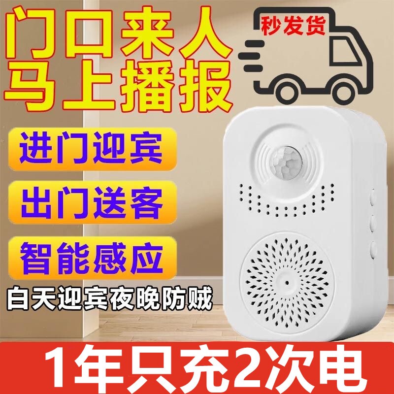 门口欢迎光临进门感应器店铺语音迎宾器红外感应提醒…