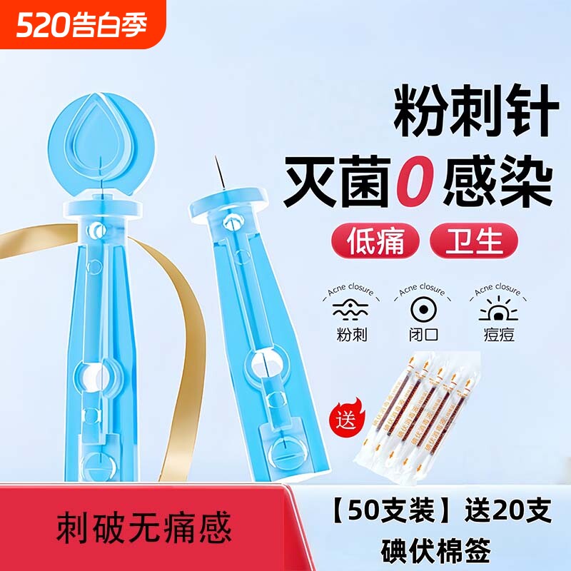 一次性粉刺针祛痘挑痘神器挤黑头超细闭口针安全卫生去脂肪粒工具