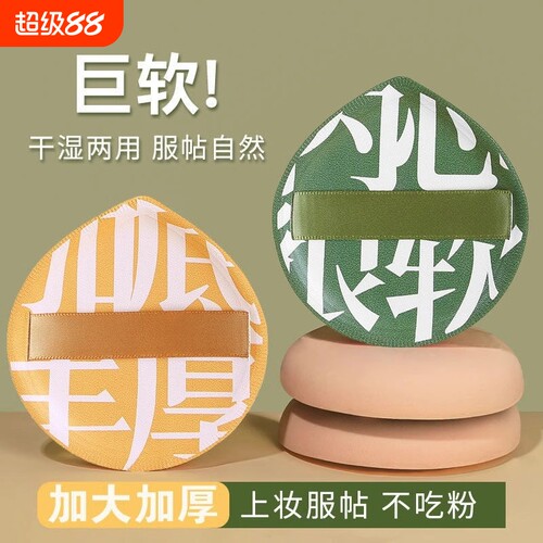 超软100分棉花糖气垫粉扑干湿两用不吃粉化妆海绵美妆蛋底液专用