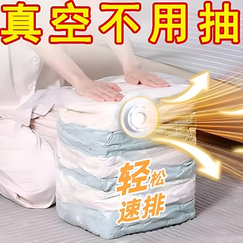 加厚真空压缩袋防潮防尘收纳好物