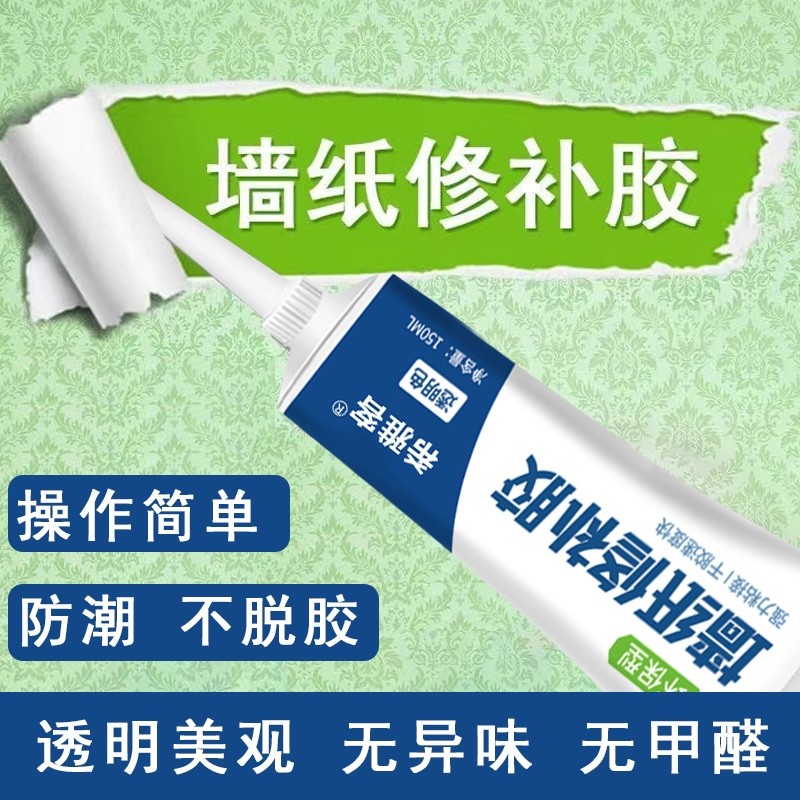 墙纸修补胶水壁纸胶壁纸修补胶糯米胶墙布专用修复翘边牢补专用胶,基础建材,基膜墙纸胶套装,淘宝优惠券,粉丝福利购,淘宝优惠卷