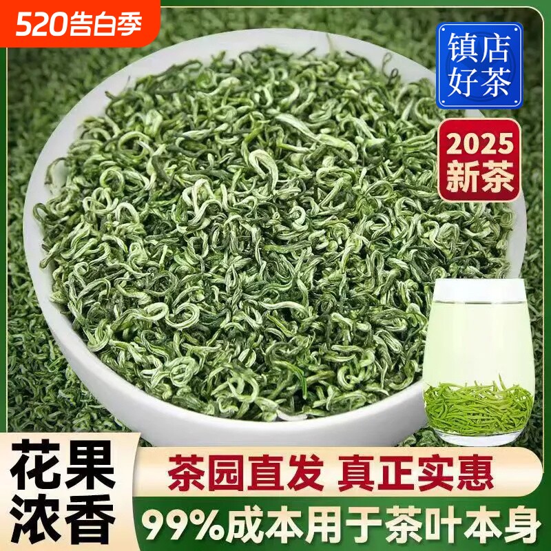 碧螺春2026新茶明前高山特级炒青茶叶浓香型日照充足绿茶送礼春茶