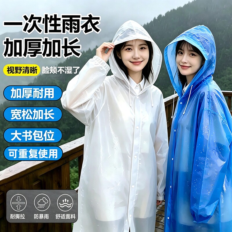 一次性雨衣长款户外全身防暴雨男女款加厚成人便携式外穿登山雨披
