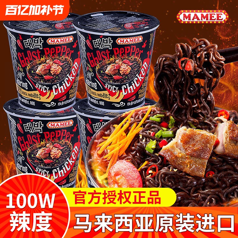 妈咪马来西亚鬼椒面特辣爆辣正版魔鬼变态辣妈咪正品干拌面方便面