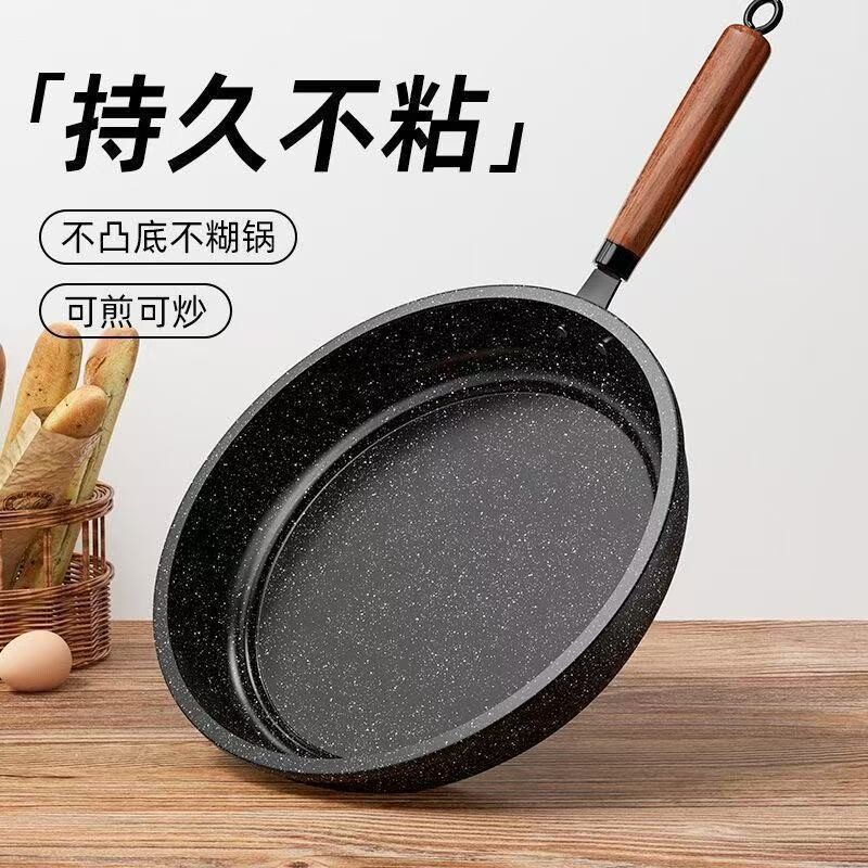 麦饭石平底锅不粘锅家用牛排煎锅煎饼煎蛋烙饼锅电磁炉燃气灶专用