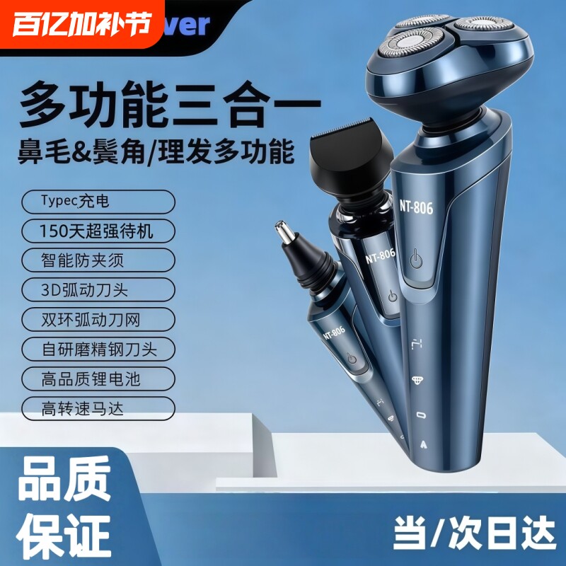 806电动剃须刀全身水洗usb充电式胡须刀理发多功能浮动旋转式干湿