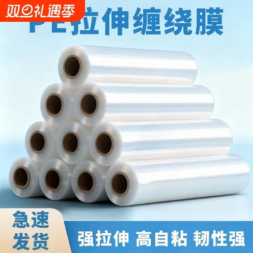 缠绕膜pe拉伸膜大卷透明50cm物流打包膜包装封箱膜搬家打包封口膜