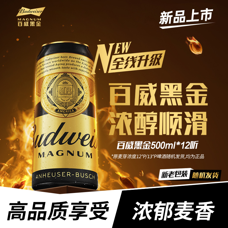 百威黑金美式拉格啤酒500ml*12听高端高度酒整箱易拉罐装12度