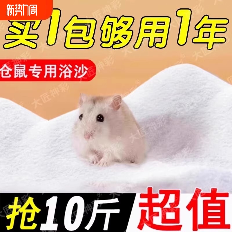 浴沙仓鼠专用尿沙二合一杀菌除臭尿砂金丝熊龙猫洗澡浴盐用品大全
