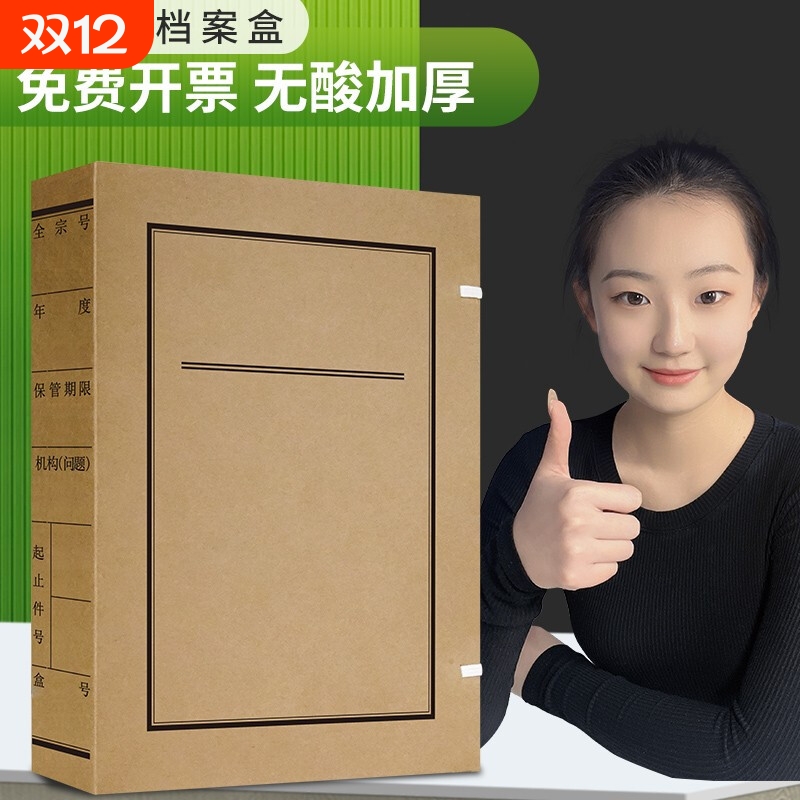 文书档案盒文书档案盒