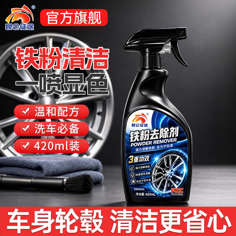铁粉去除剂汽车漆面轮毂白车铁锈强力去污不伤漆洗车黄点黑点清洗