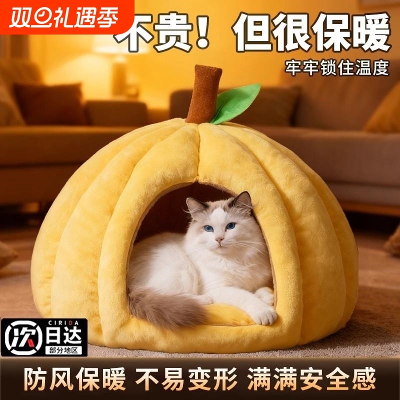 冬季猫窝保暖封闭式半南瓜兔子冬日狗窝冬猫咪安全感睡窝加厚猫屋