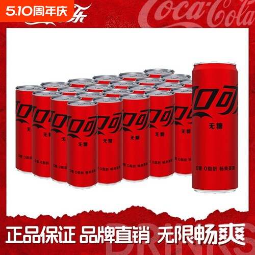 可口可乐330ml*24罐/12罐摩登罐零度无糖原味可乐碳酸饮料G瓶装