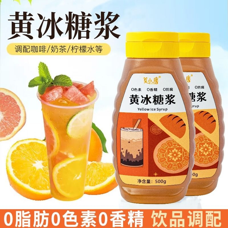 莫小糖0色素0香精黄冰糖浆