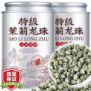 2026年正宗特级茉莉花茶龙珠广西横县茉莉花茶浓香型罐装自己喝