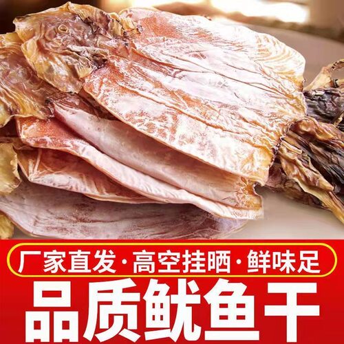 鱿鱼干500g自晒深海大鱿鱼干鱿鱼板墨鱼干咸鱿鱼干半干批发烧烤