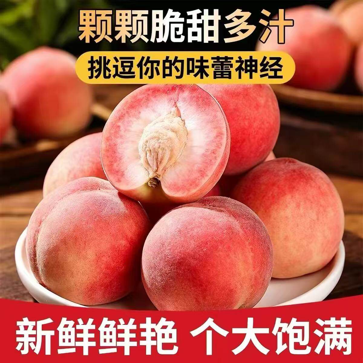 2026正宗水蜜桃新鲜桃子应季水果当季毛桃脆桃整箱包邮脆甜源头