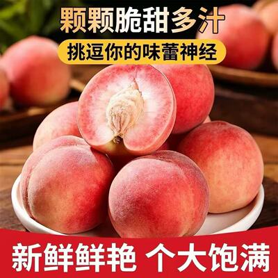 2026正宗水蜜桃新鲜桃子应季水果当季毛桃脆桃整箱包邮脆甜源头