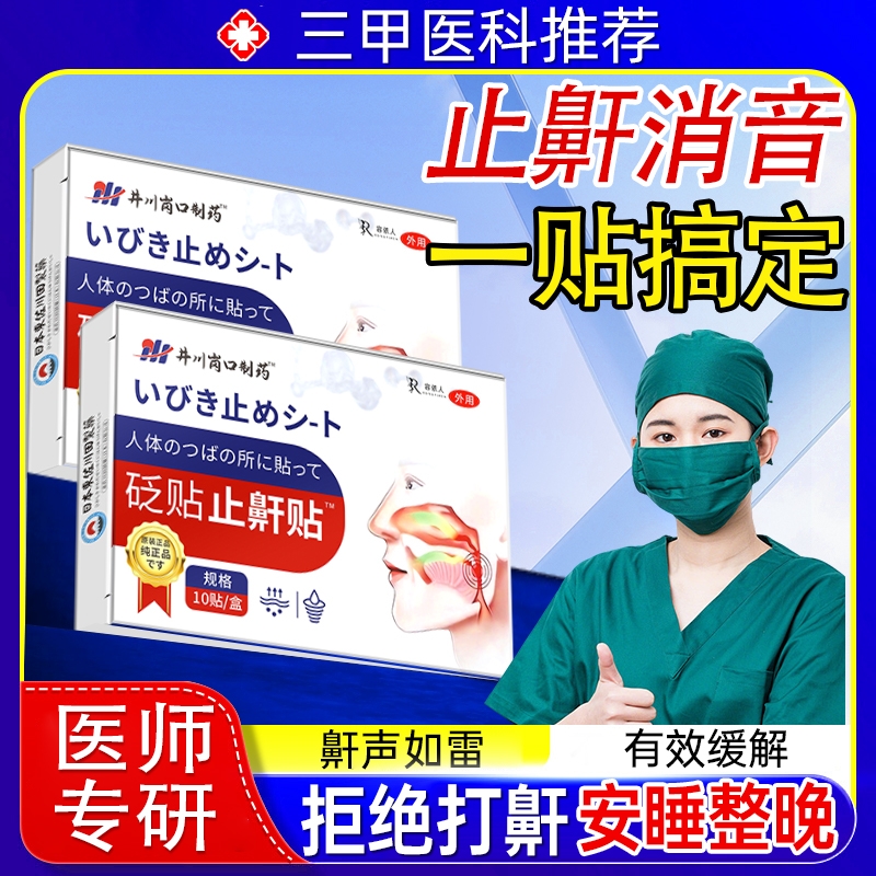止鼾神器睡觉防打呼噜止鼾器成人男士女士重度专用止鼾贴神器