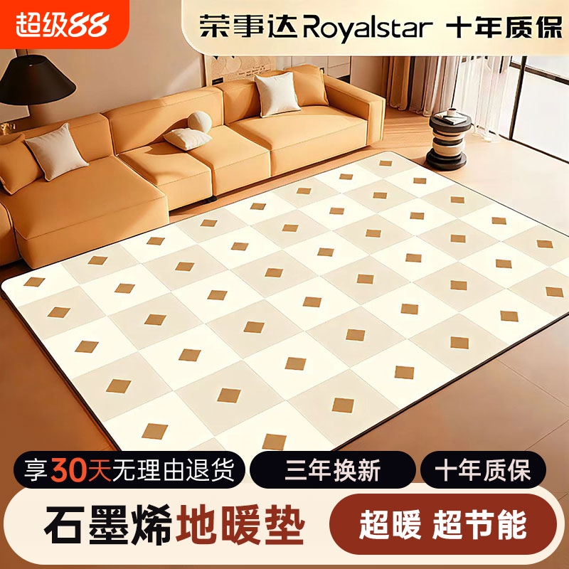 荣事达石墨烯调温地暖垫