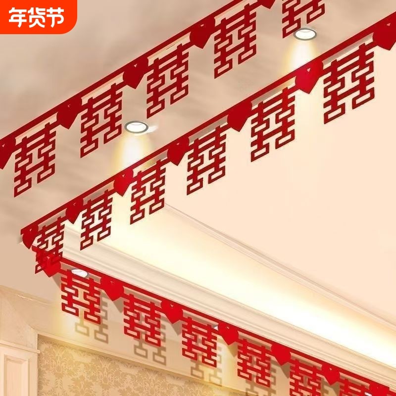 结婚植绒毛毡喜字拉花挂饰婚房布置套装婚礼新房客厅装饰大红卧室