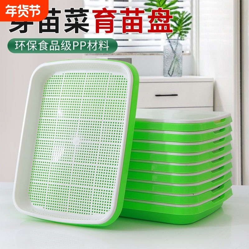 育苗盘芽苗菜阳台种菜盆水培蔬菜豆芽小麦蒜苗种植托盘食品级网格,鲜花速递/花卉仿真/绿植园艺,育苗盘/营养钵,淘宝优惠券,粉丝福利购,淘宝优惠卷
