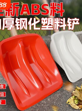 塑料铲子加厚钢化推雪铲户外除雪神器家用加宽粮食铲玉米锨铁锹