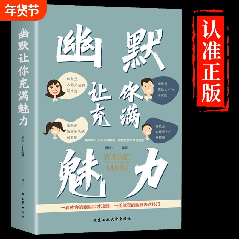 [抖音同款】幽默让你充满魅力 别让不会说话害了你正版2册沟通学回话的技术高情商聊天术即兴演讲好好接话的书提高提升口才书籍,书籍/杂志/报纸,儿童文学,淘宝优惠券,粉丝福利购,淘宝优惠卷