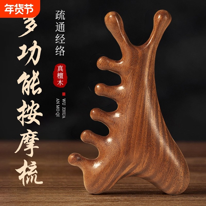 四合一多功能头皮檀木按摩梳子头部脱发头疗脸部刮痧疏通经络神器