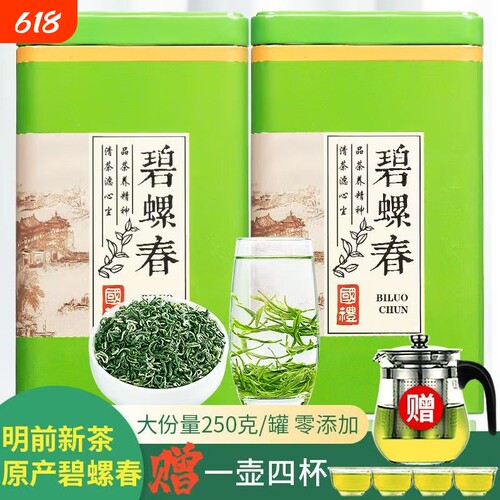 【送一壶四杯】碧螺春正宗绿茶今年新茶茶叶浓香型高端礼盒装250g