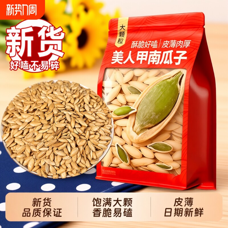 恰童年新货南瓜子原味零食美人甲长粒炒货坚果葵花籽大颗粒新鲜