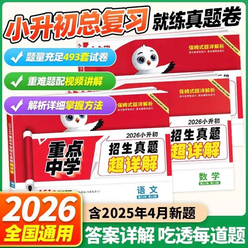 小升初真题卷语文数学英语