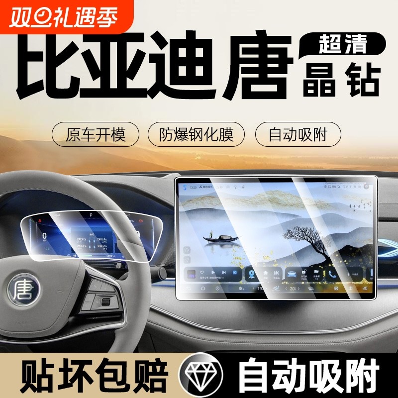 比亚迪唐中控保护膜DMI车内用品DMP导航显示屏幕钢化膜EV内饰