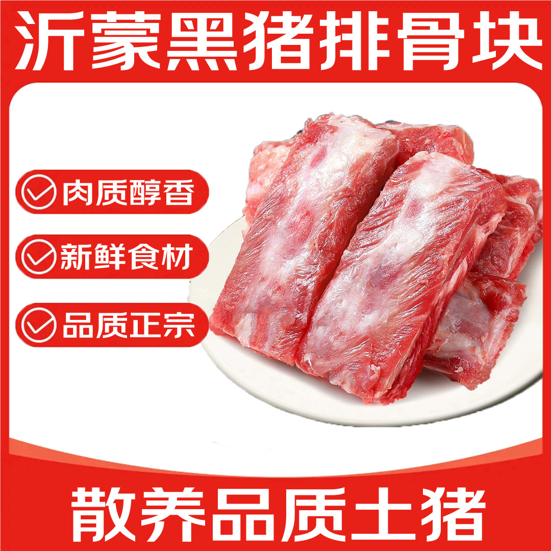 猪肋排新鲜猪排骨黑猪肉农家散养土猪肉生猪肉小排冷冻原切小肋排