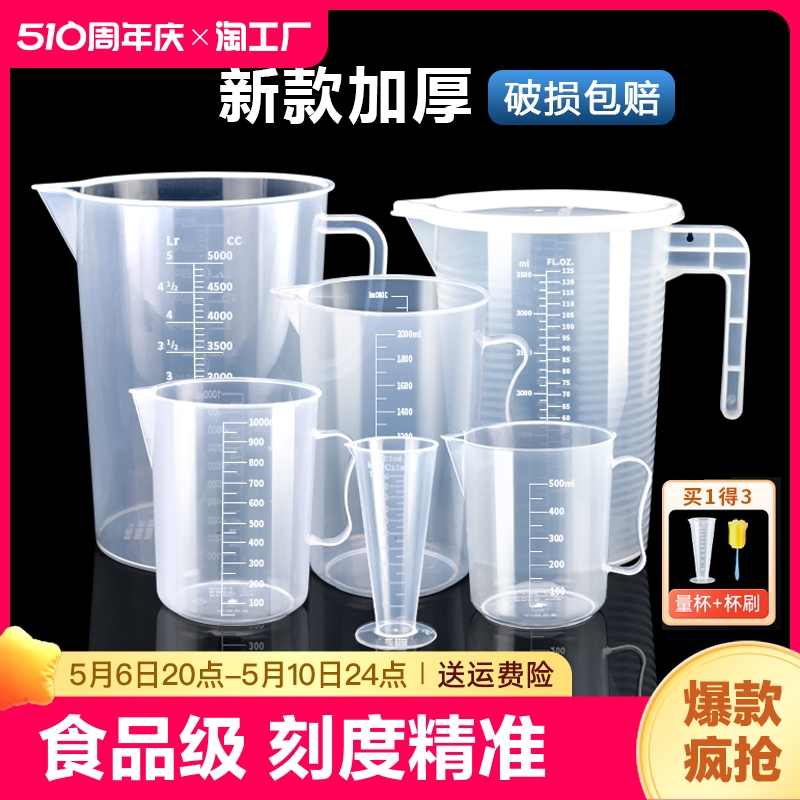 食品级塑料量杯带刻度奶茶店专用带盖大容量量筒烘焙1000ml耐高温
