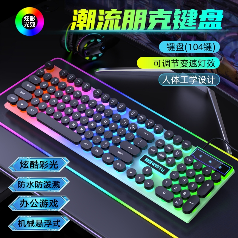 新款朋克静音悬浮按键彩虹光有线键鼠套装呼吸灯效电脑笔记本通用