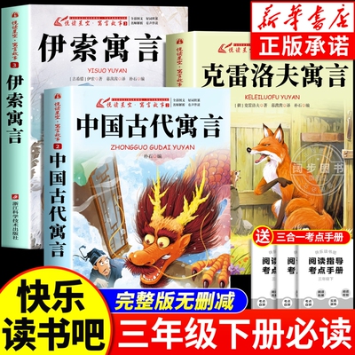 老师推荐三年级下册必读课外书